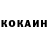 Кокаин Fish Scale Smokey High