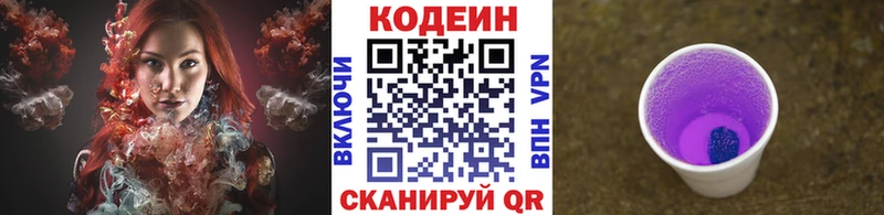 omg как зайти  Каневская  Codein Purple Drank 